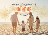 Нова Година в Анталия с Чартър от София - 5 нощувки